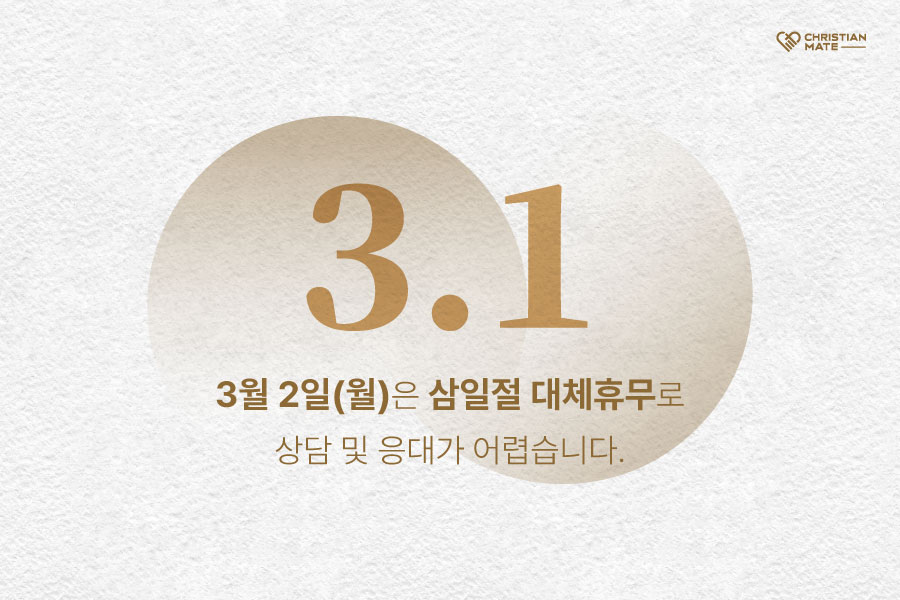 3월 2일 삼일절 대체휴무 안내